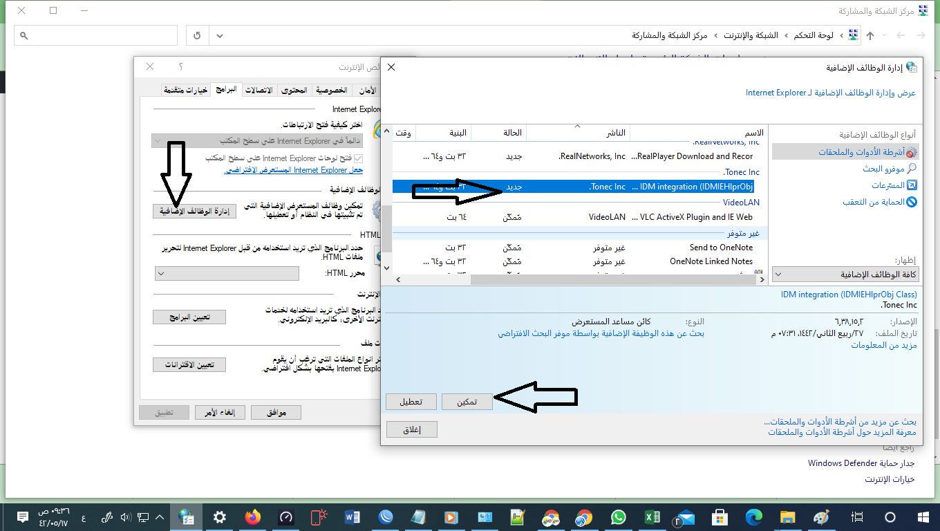 289 الشرح السادس: الإعدادات الشبكة والانترنت