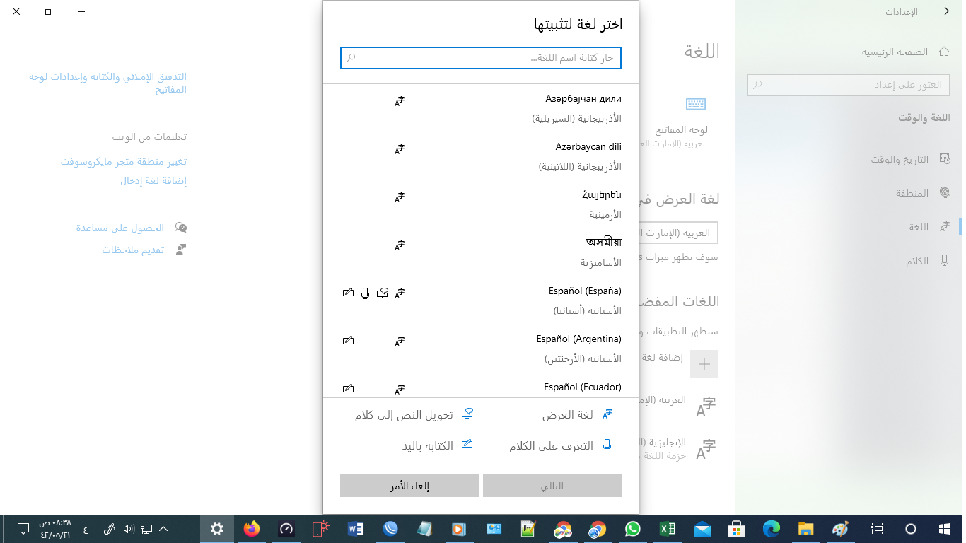 311 الشرح التاسع: الاعدادات اللغة والوقت