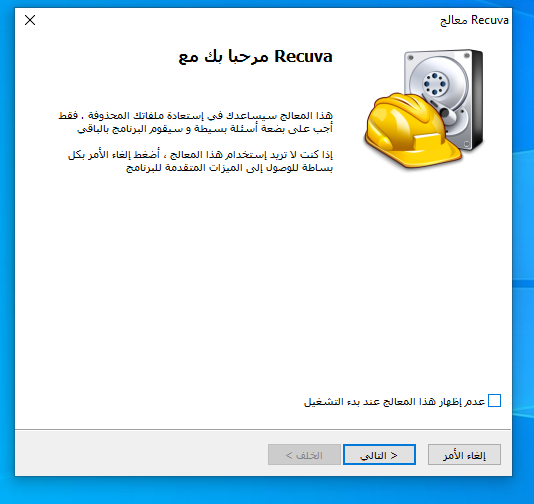 000111 برنامج Recuva لاستعادة الملفات المحذوفة