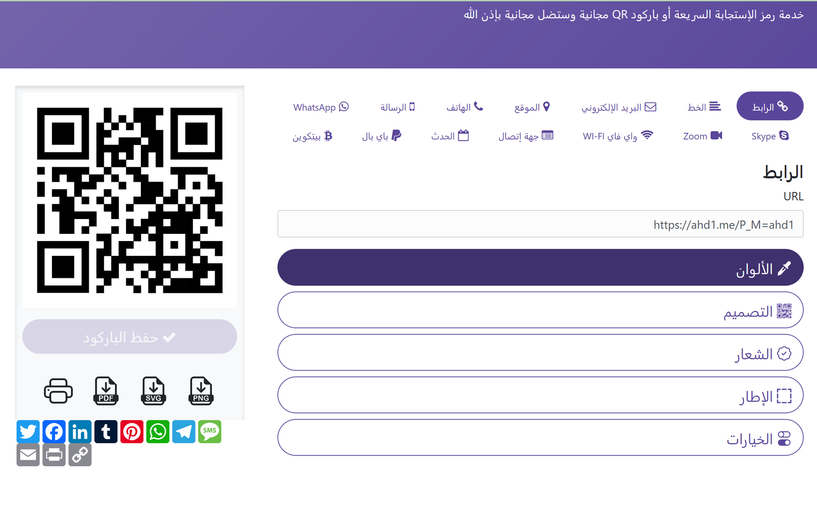 0013 طريقة تحويل اي رابط إلى باركود